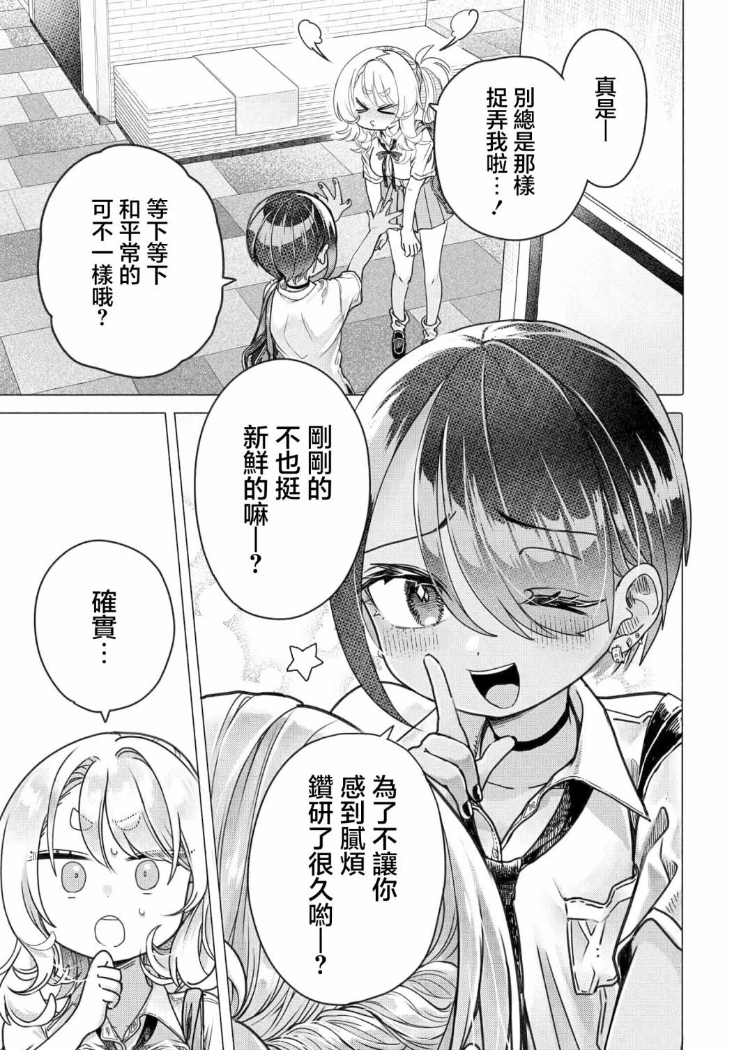 《想尽情享受的常客小姐》第25.1话 第3页
