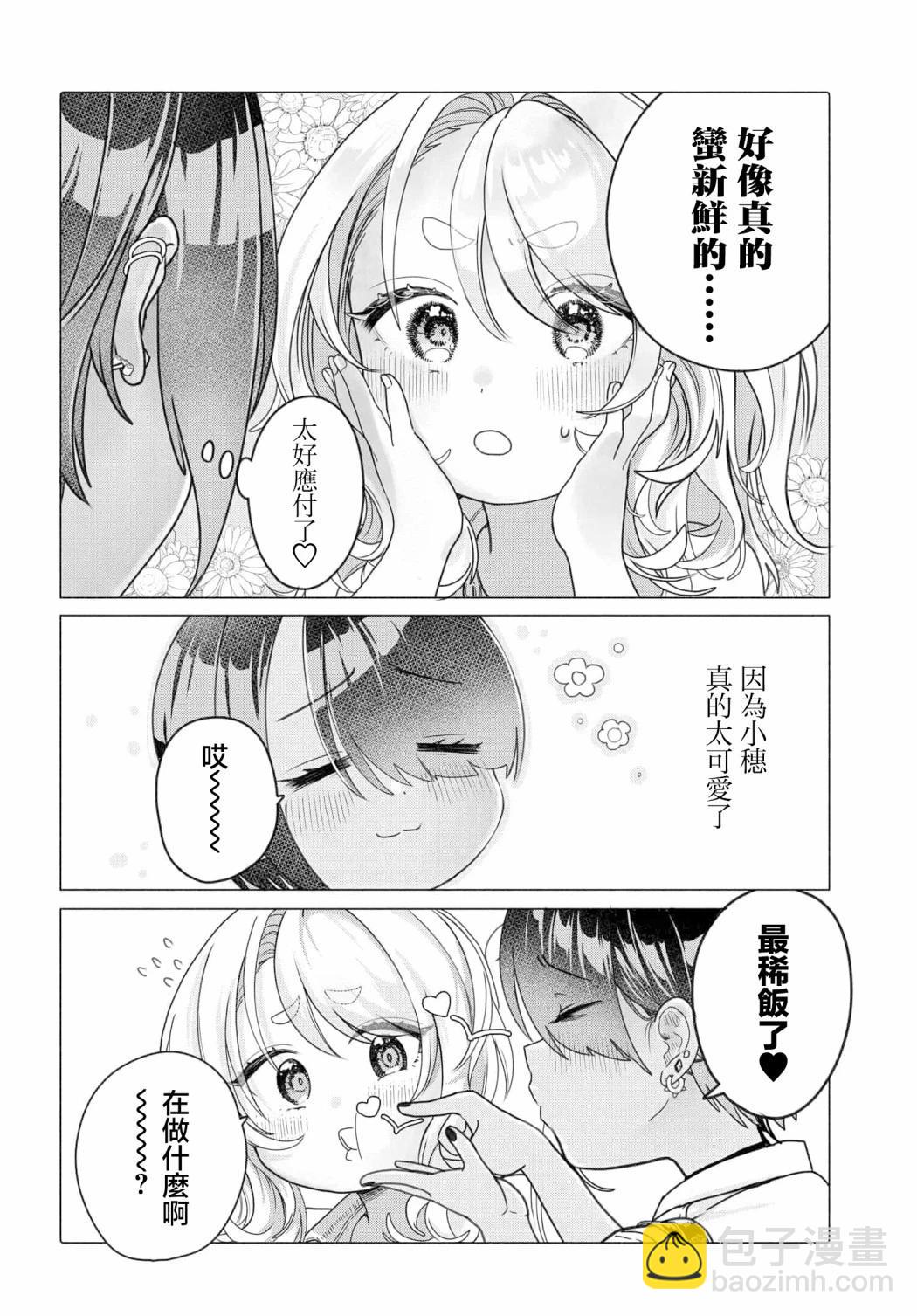《想尽情享受的常客小姐》第25.1话 第4页