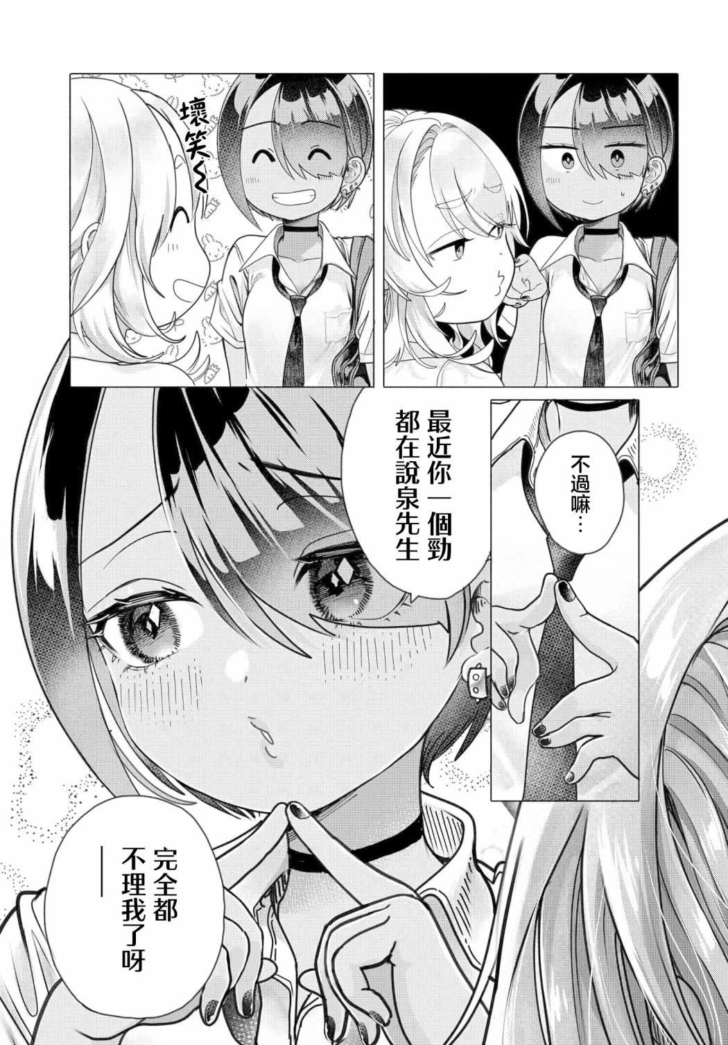 《想尽情享受的常客小姐》第25.1话 第5页