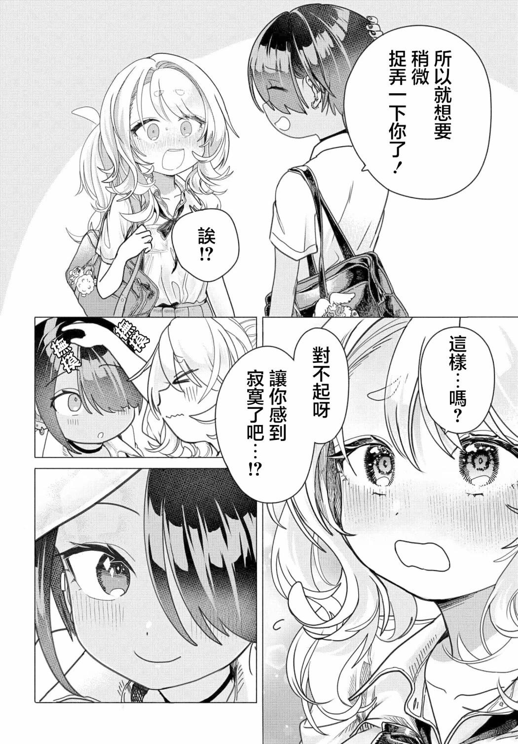 《想尽情享受的常客小姐》第25.1话 第6页