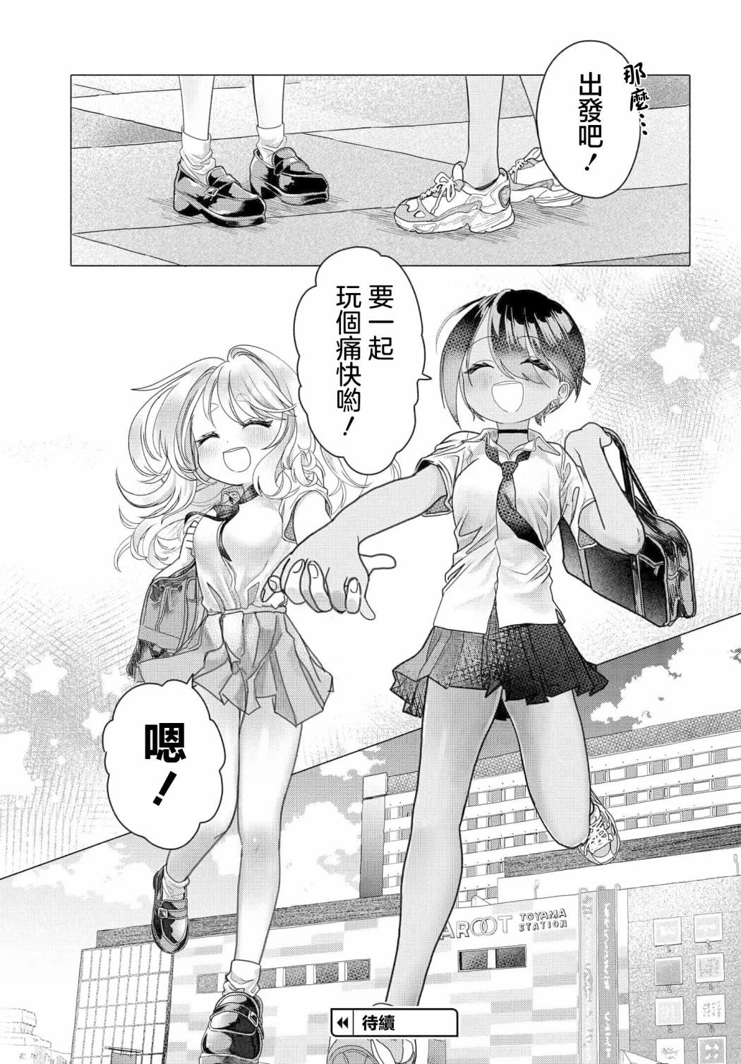 《想尽情享受的常客小姐》第25.1话 第7页