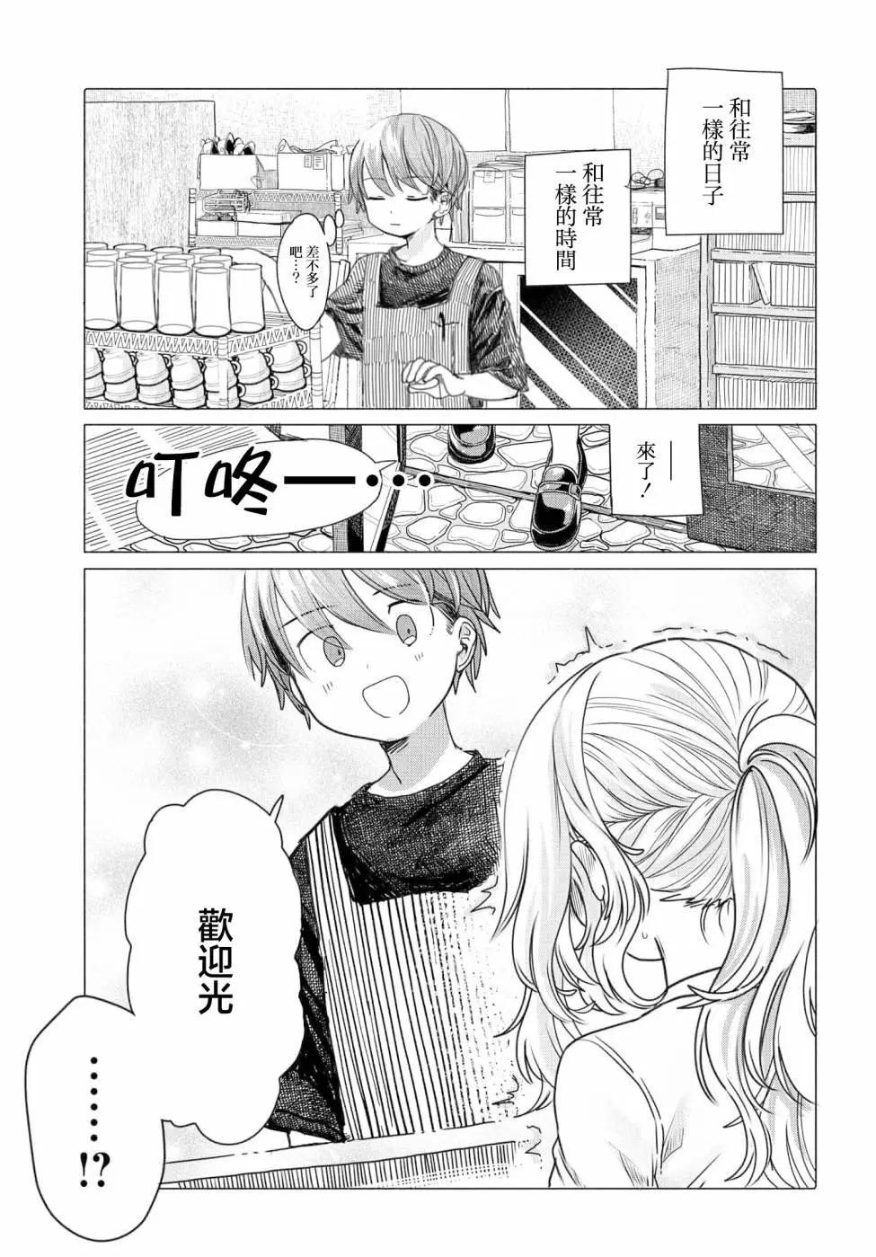 《想尽情享受的常客小姐》第26.1话 第1页
