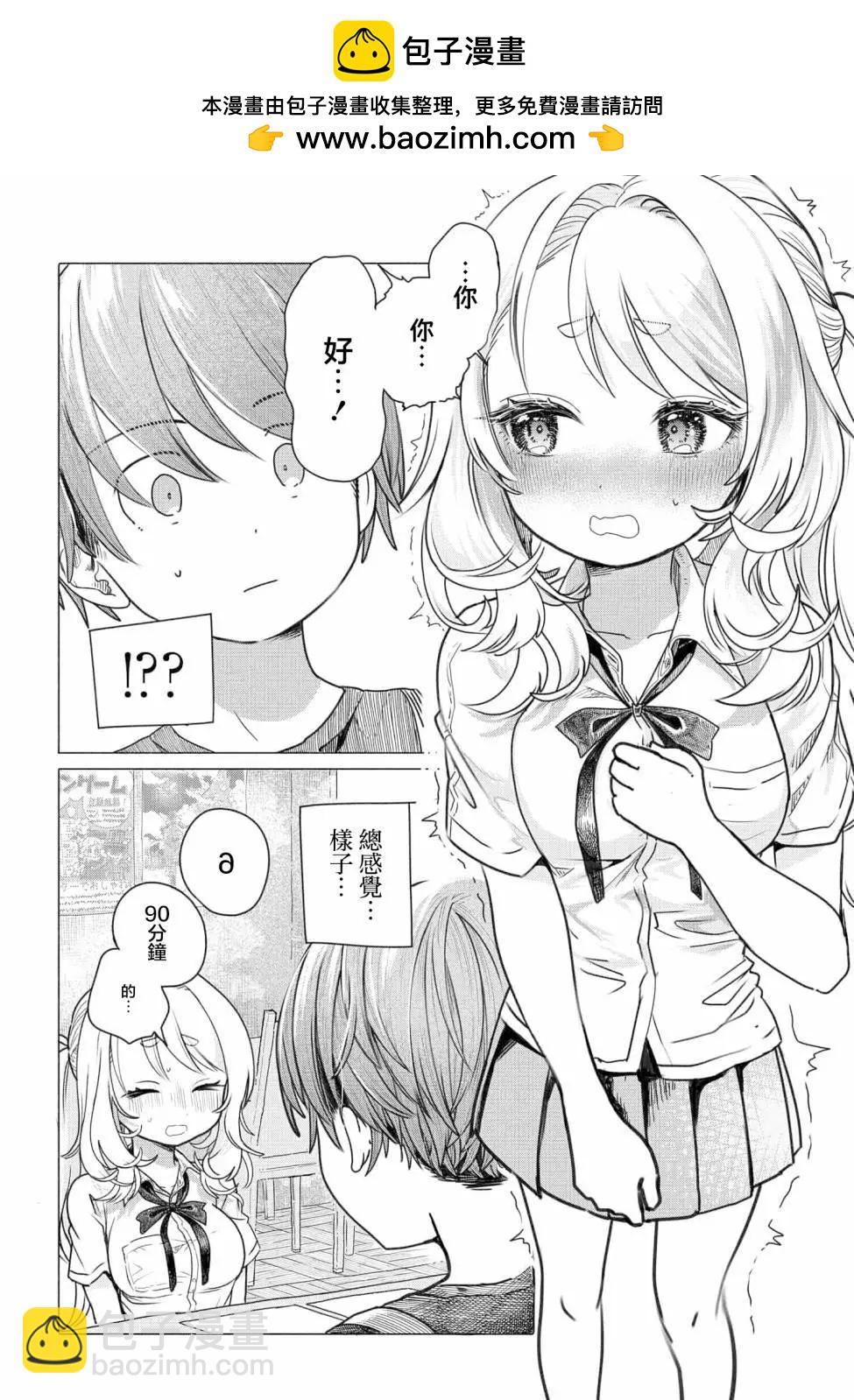《想尽情享受的常客小姐》第26.1话 第2页