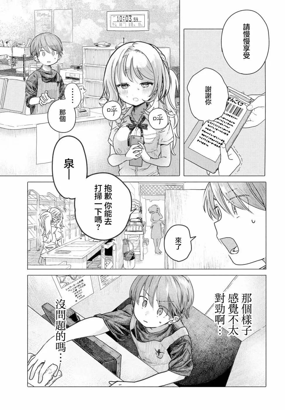 《想尽情享受的常客小姐》第26.1话 第3页