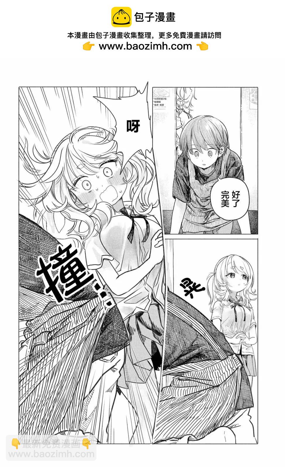 《想尽情享受的常客小姐》第26.1话 第4页