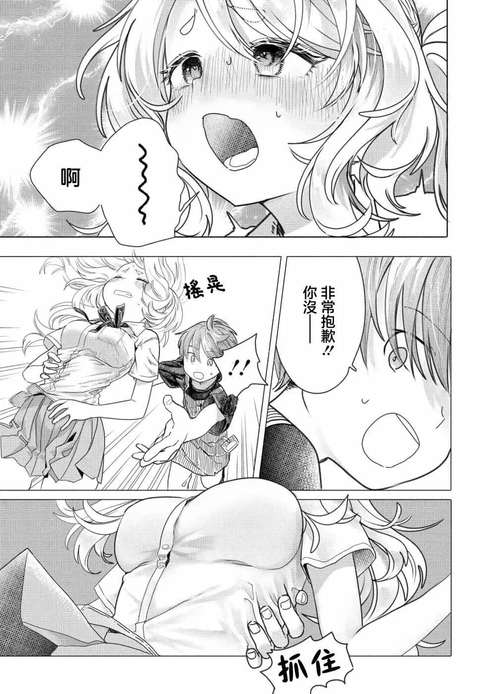 《想尽情享受的常客小姐》第26.1话 第5页