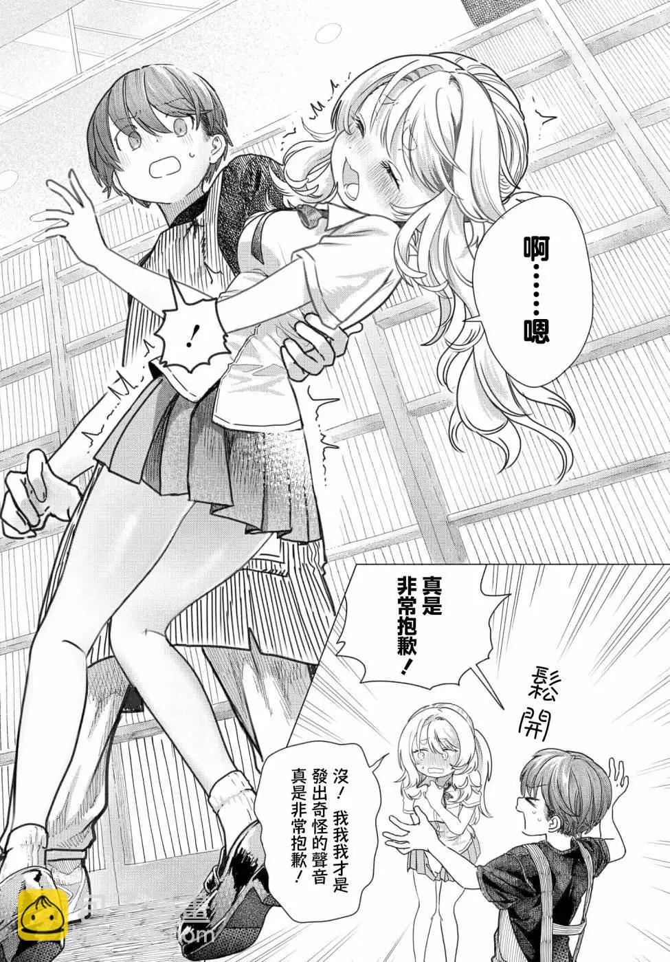 《想尽情享受的常客小姐》第26.1话 第6页