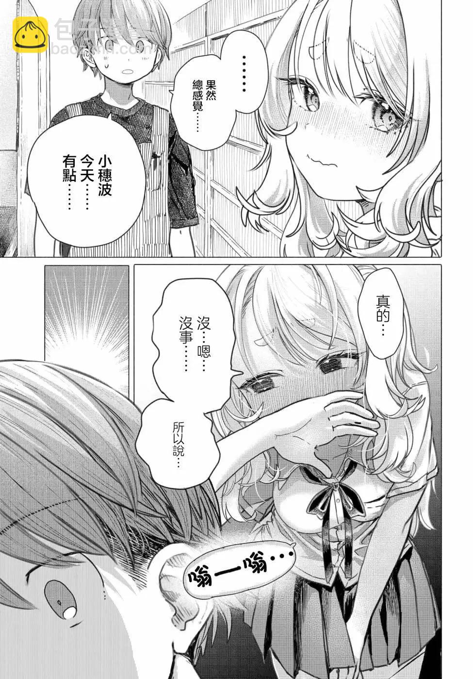 《想尽情享受的常客小姐》第26.1话 第7页