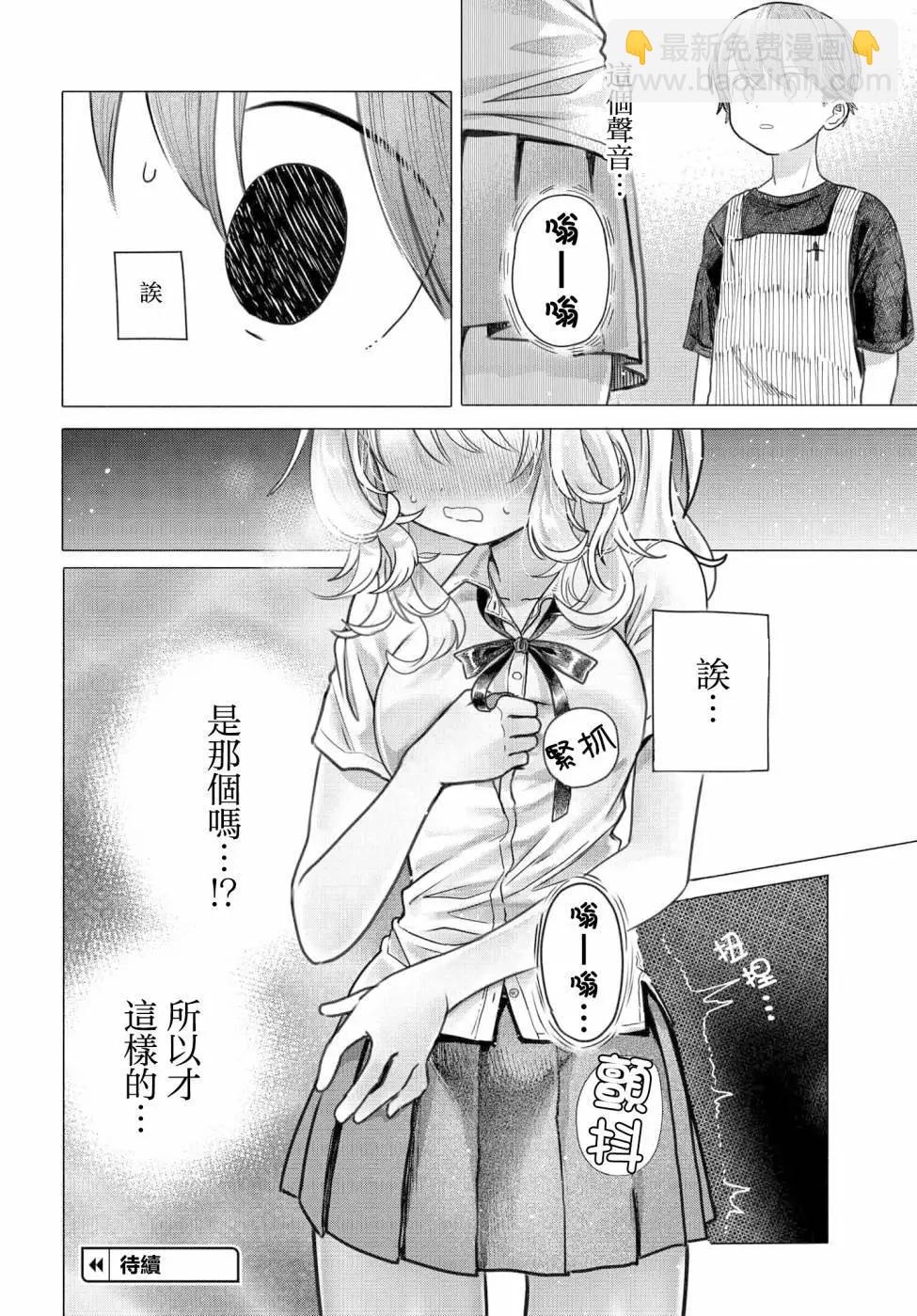 《想尽情享受的常客小姐》第26.1话 第8页