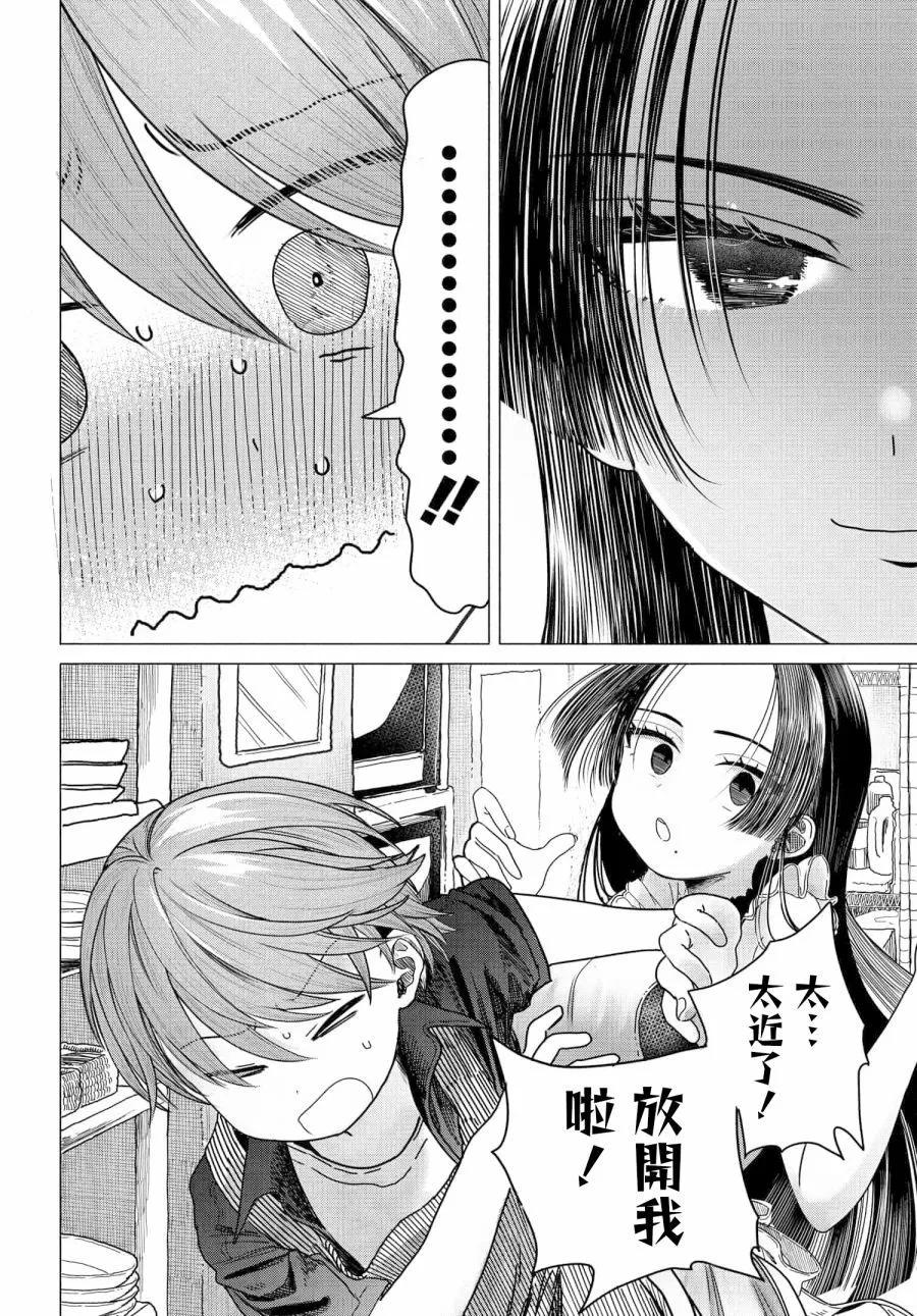《想尽情享受的常客小姐》第27.2话 第1页