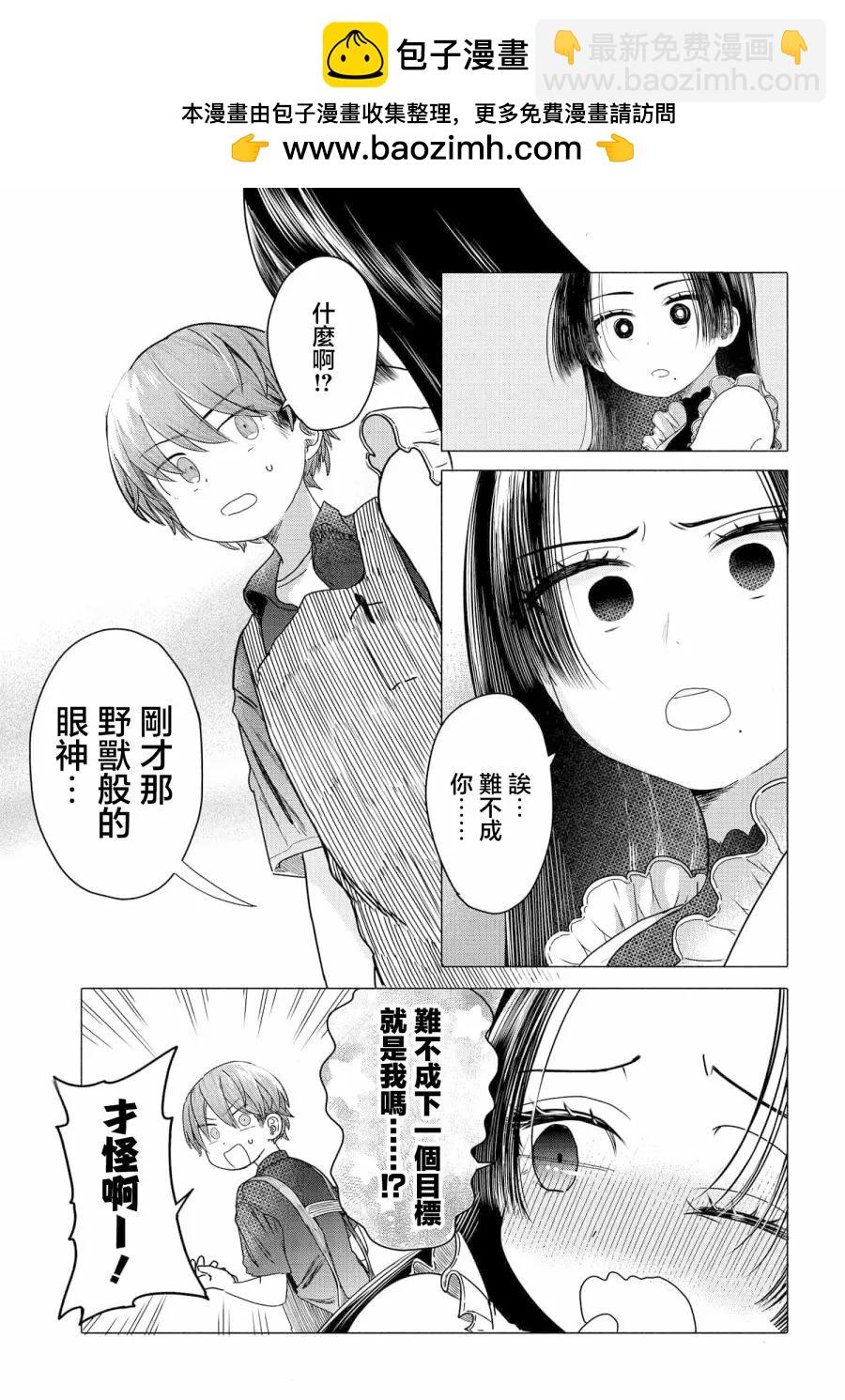 《想尽情享受的常客小姐》第27.2话 第2页