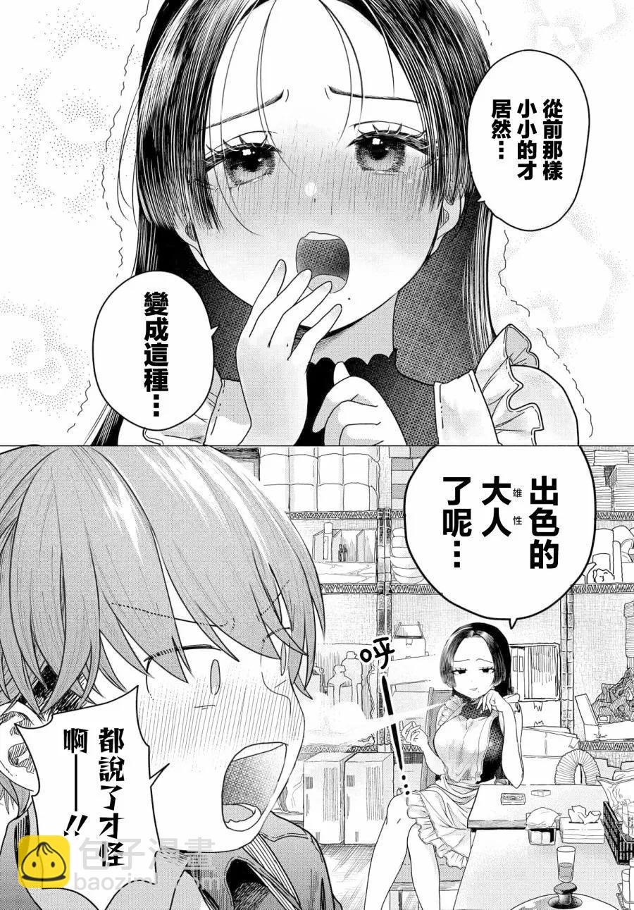 《想尽情享受的常客小姐》第27.2话 第3页