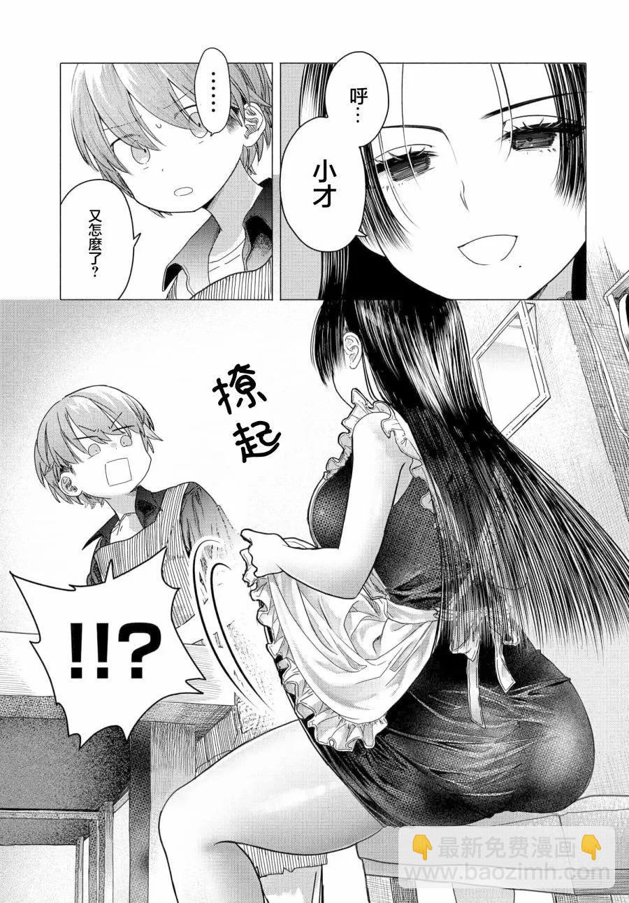 《想尽情享受的常客小姐》第27.2话 第4页