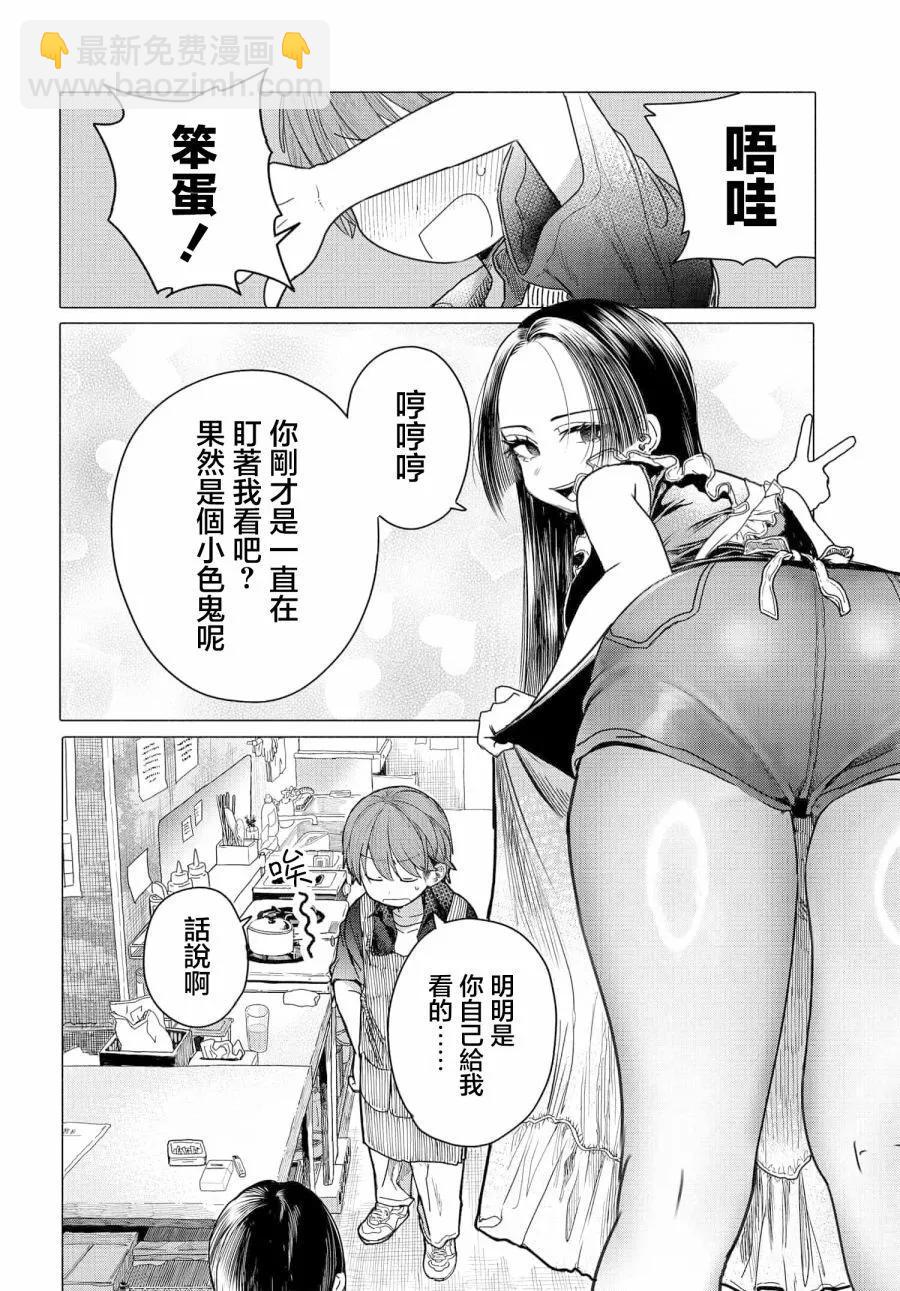 《想尽情享受的常客小姐》第27.2话 第5页