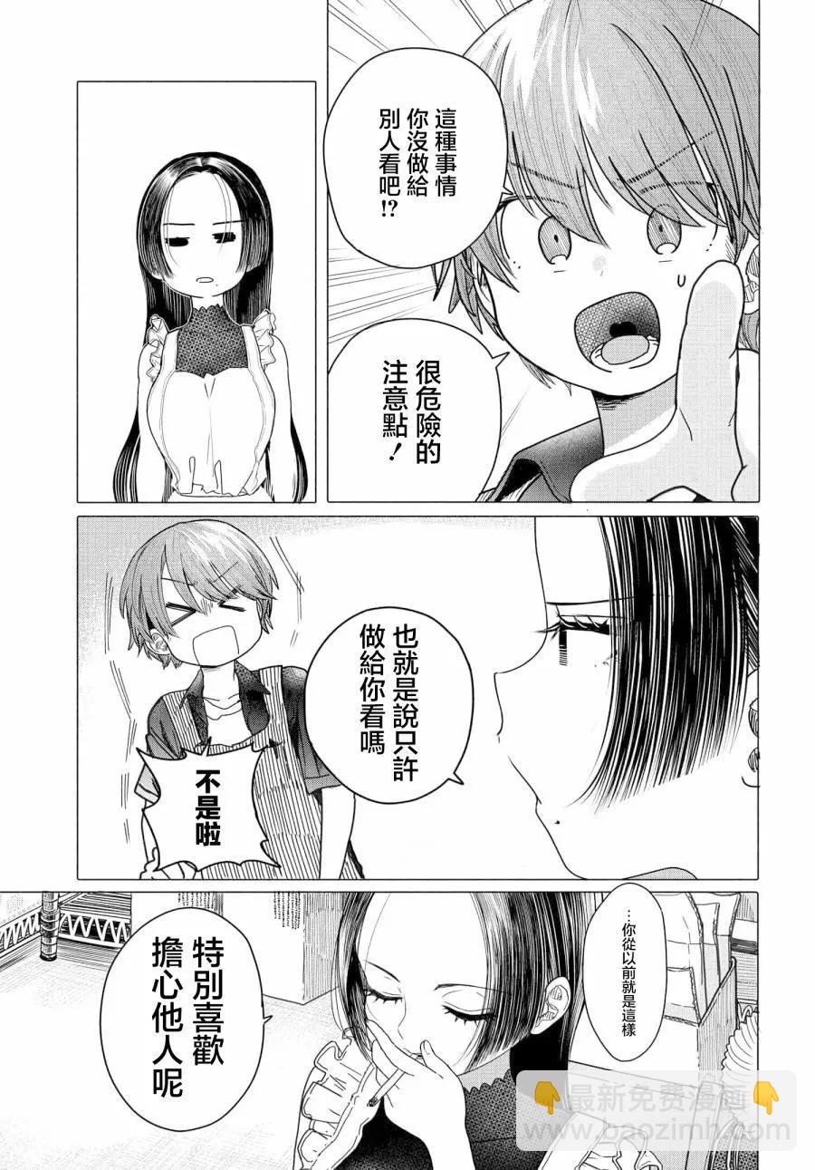 《想尽情享受的常客小姐》第27.2话 第6页