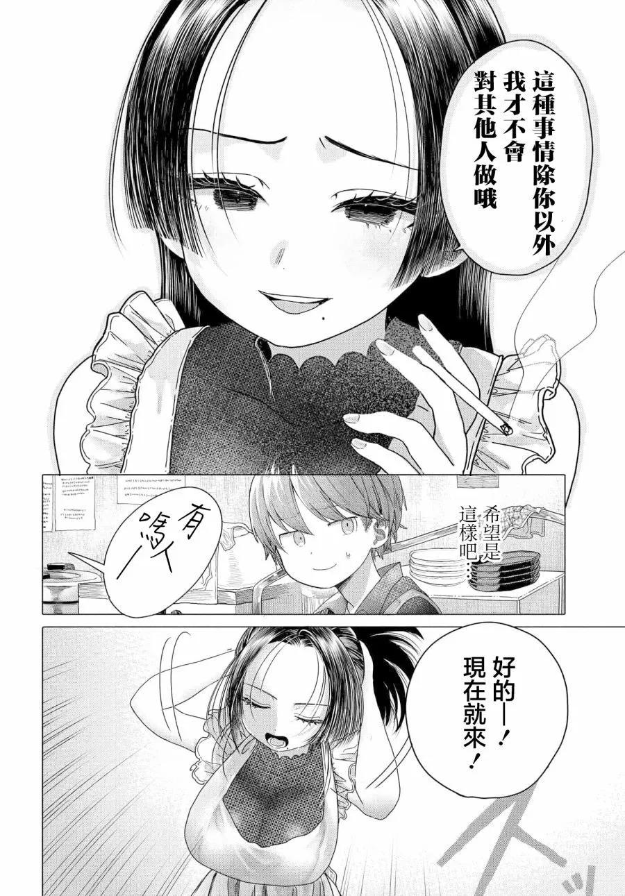 《想尽情享受的常客小姐》第27.2话 第7页