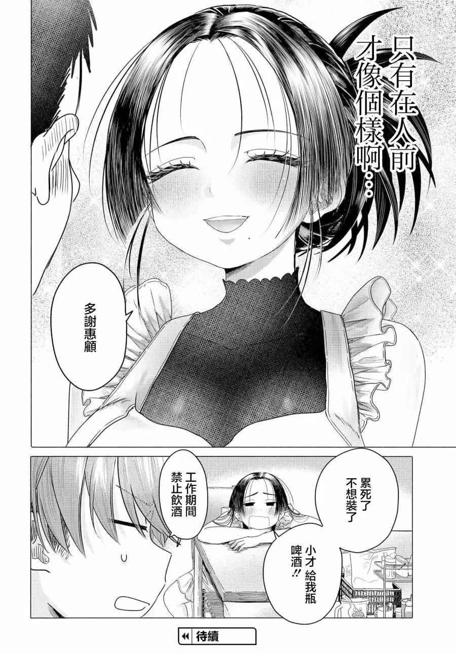 《想尽情享受的常客小姐》第27.2话 第9页