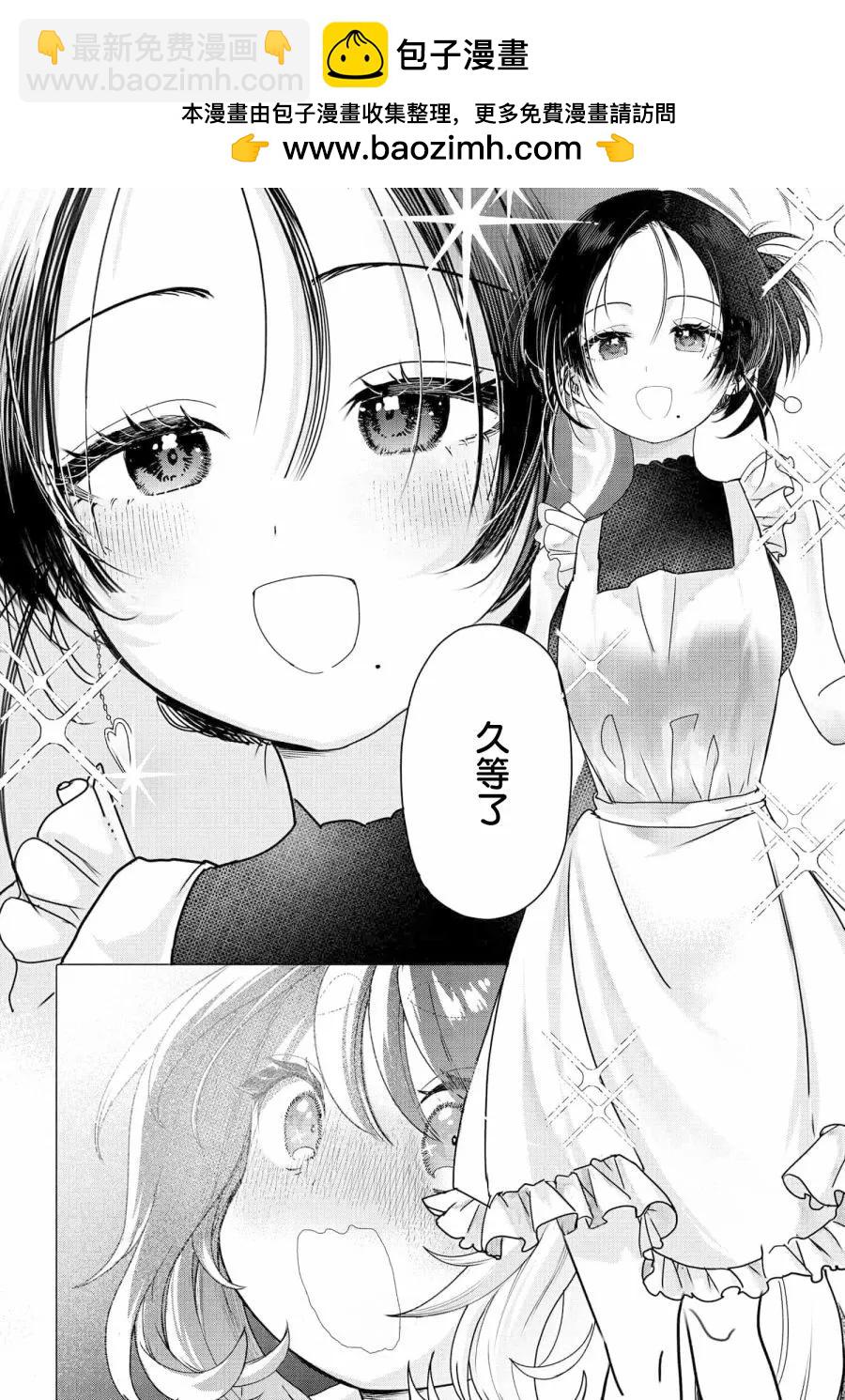 《想尽情享受的常客小姐》第27.1话 第2页