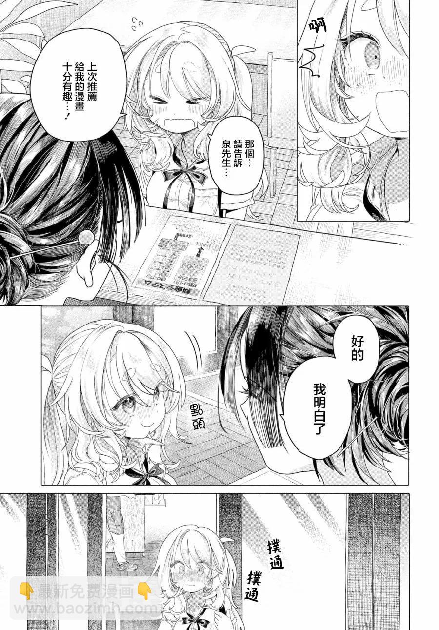 《想尽情享受的常客小姐》第27.1话 第3页