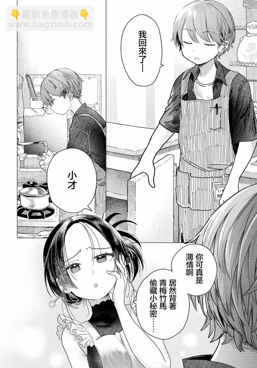 《想尽情享受的常客小姐》第27.1话 第4页
