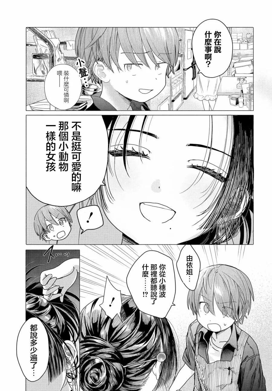《想尽情享受的常客小姐》第27.1话 第5页