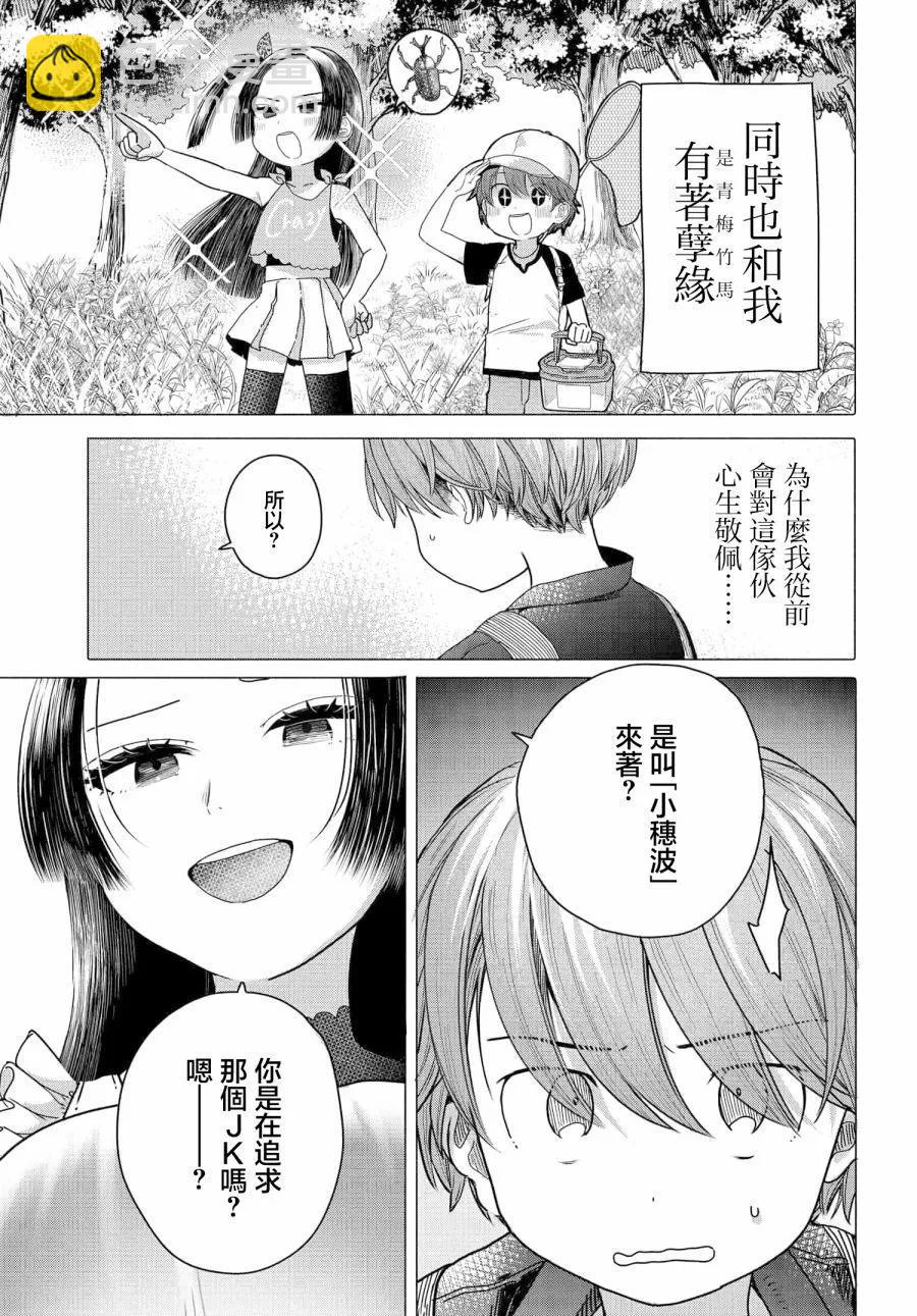 《想尽情享受的常客小姐》第27.1话 第7页