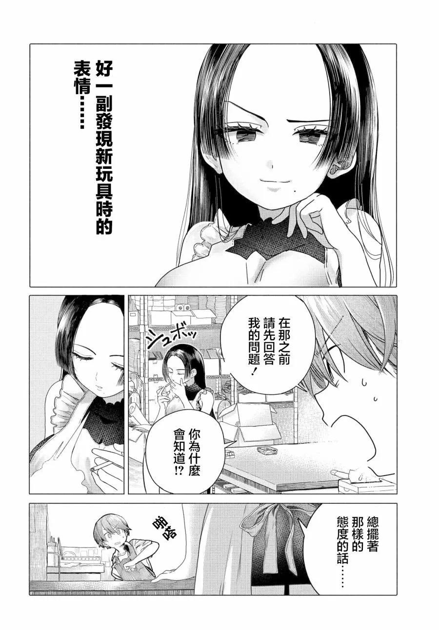 《想尽情享受的常客小姐》第27.1话 第8页