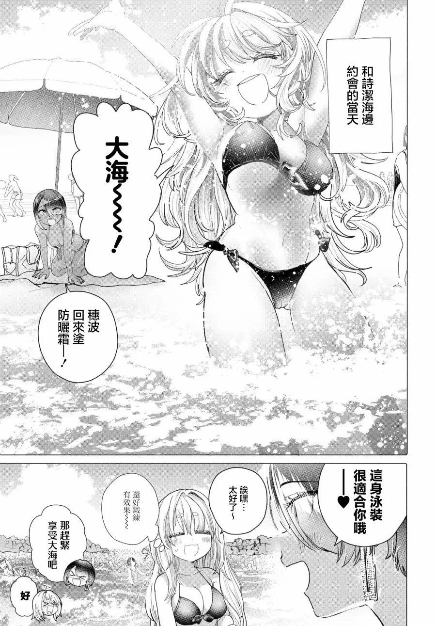 《想尽情享受的常客小姐》第28话 第1页