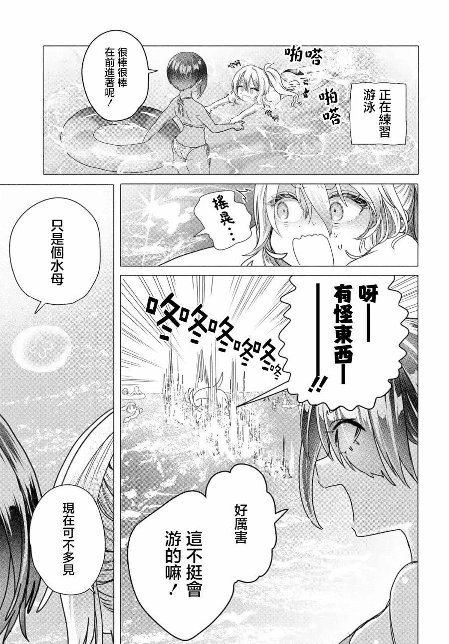 《想尽情享受的常客小姐》第28话 第3页
