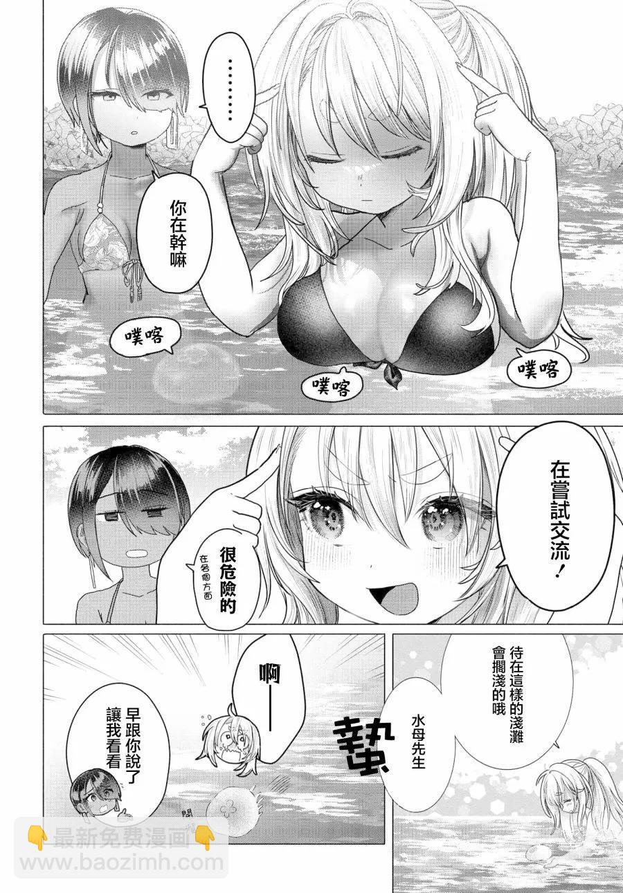 《想尽情享受的常客小姐》第28话 第4页