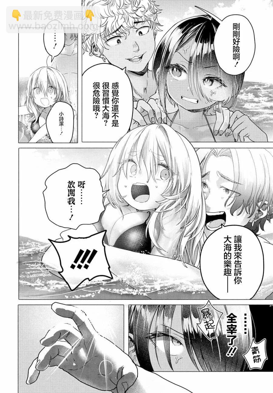 《想尽情享受的常客小姐》第28话 第6页