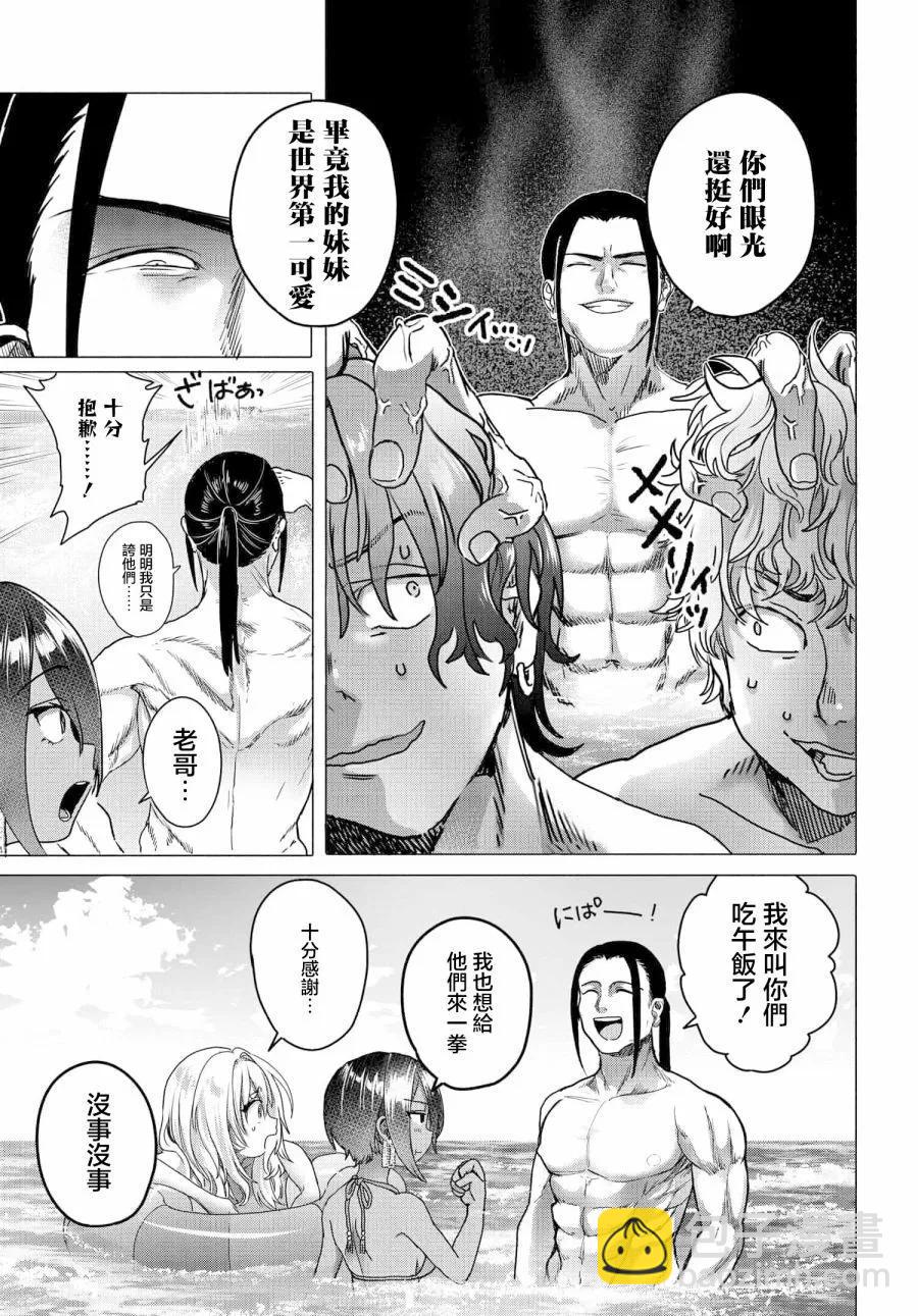 《想尽情享受的常客小姐》第28话 第7页