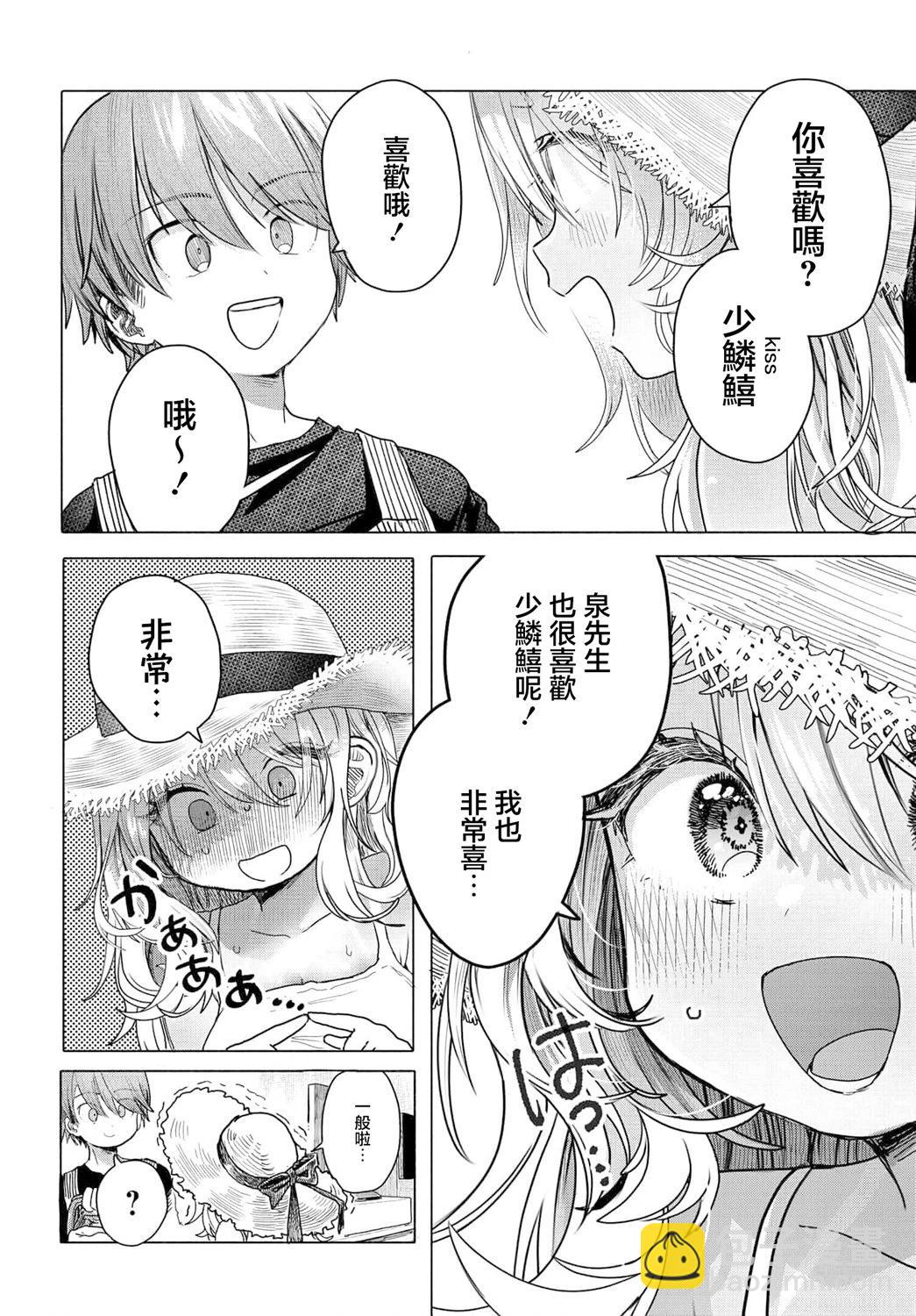 《想尽情享受的常客小姐》第29.1话 第10页