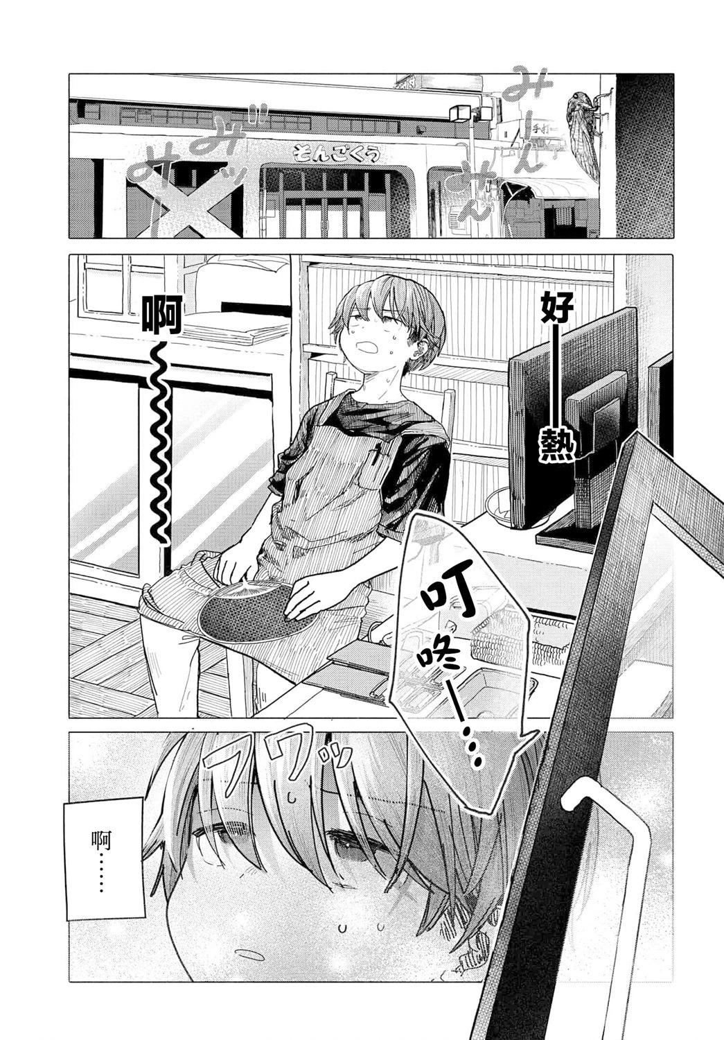 《想尽情享受的常客小姐》第29.1话 第1页