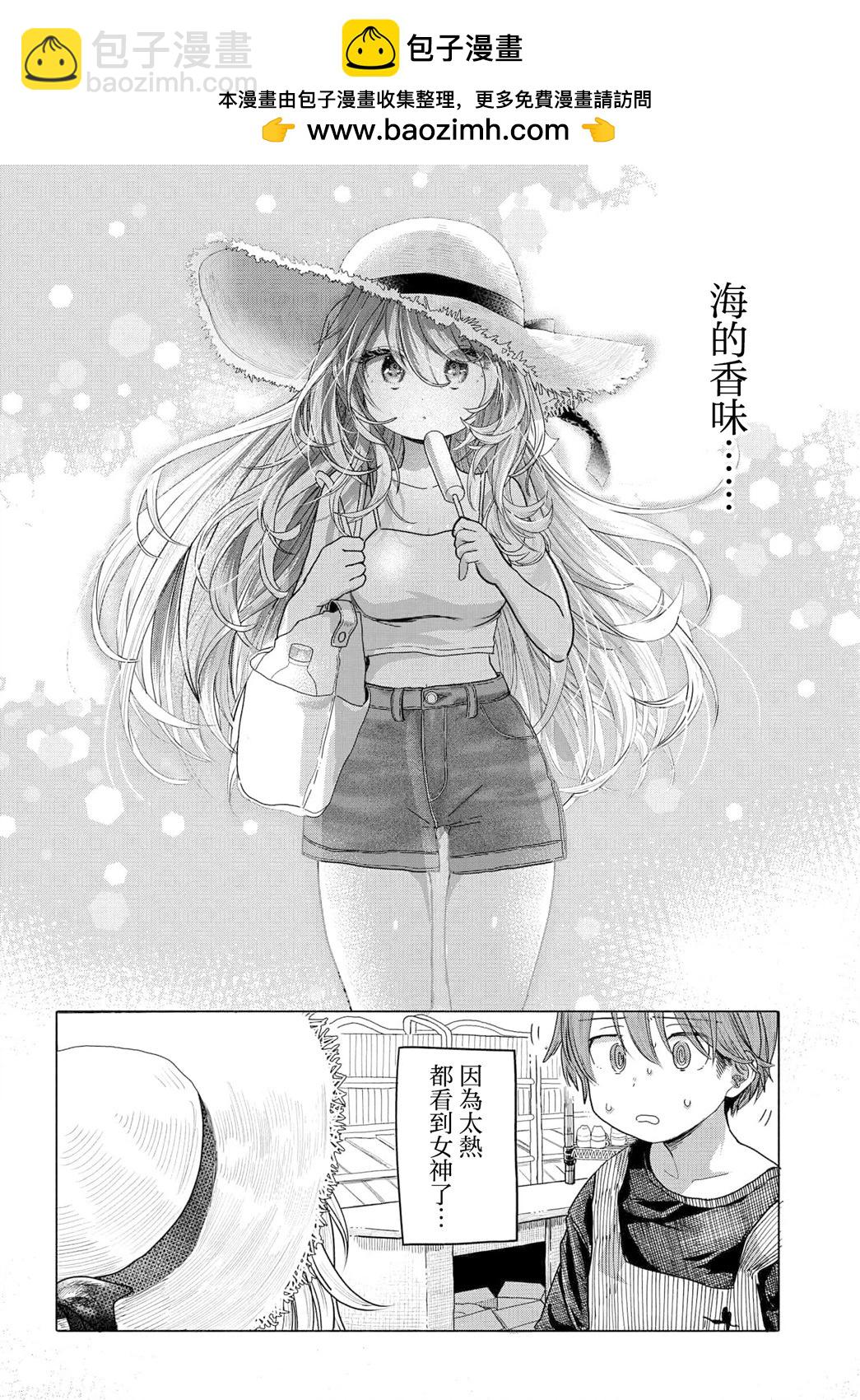 《想尽情享受的常客小姐》第29.1话 第2页