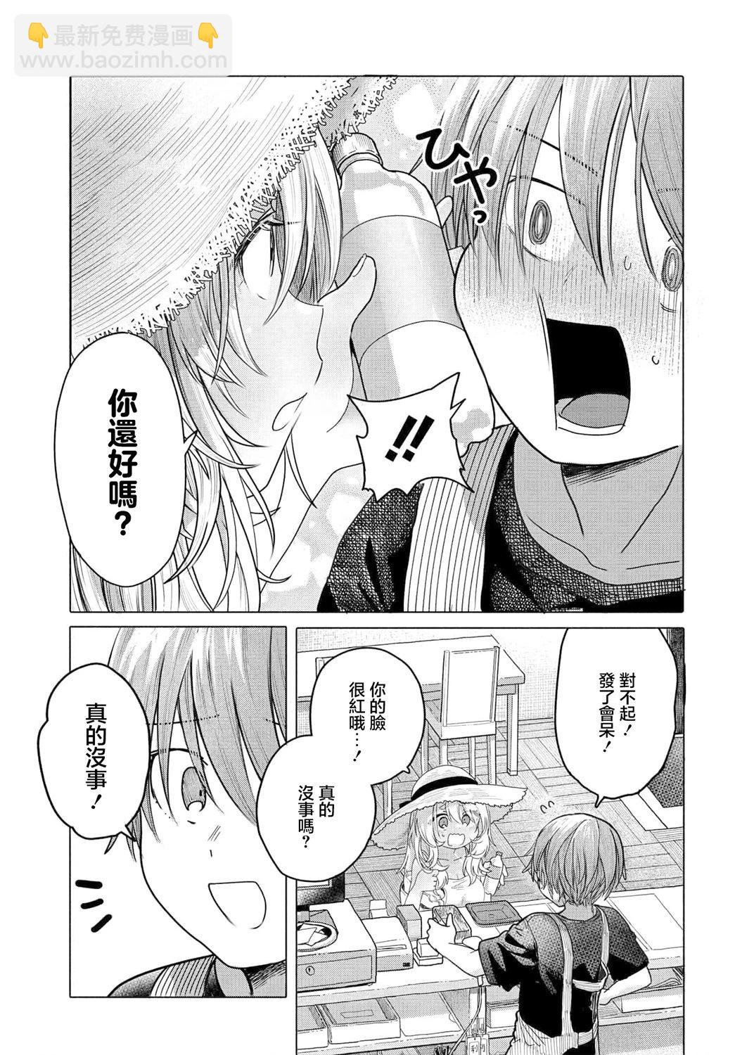 《想尽情享受的常客小姐》第29.1话 第3页