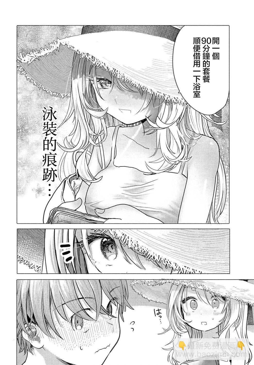 《想尽情享受的常客小姐》第29.1话 第4页