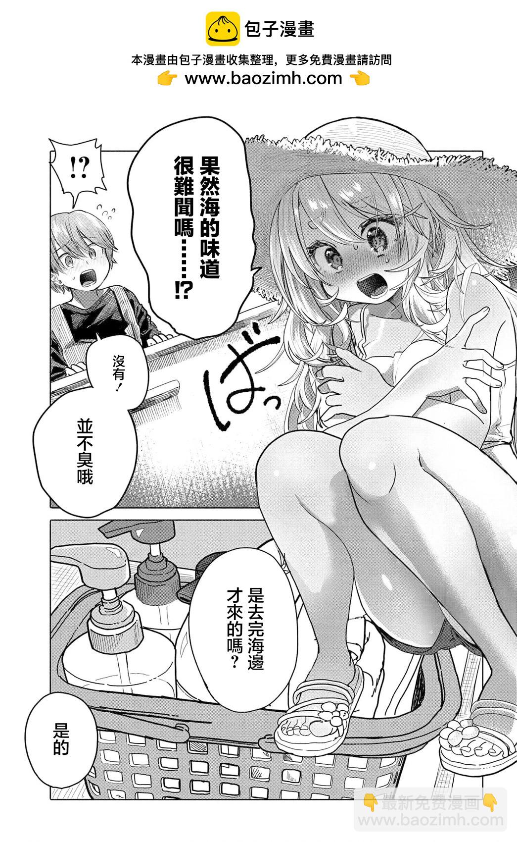 《想尽情享受的常客小姐》第29.1话 第5页