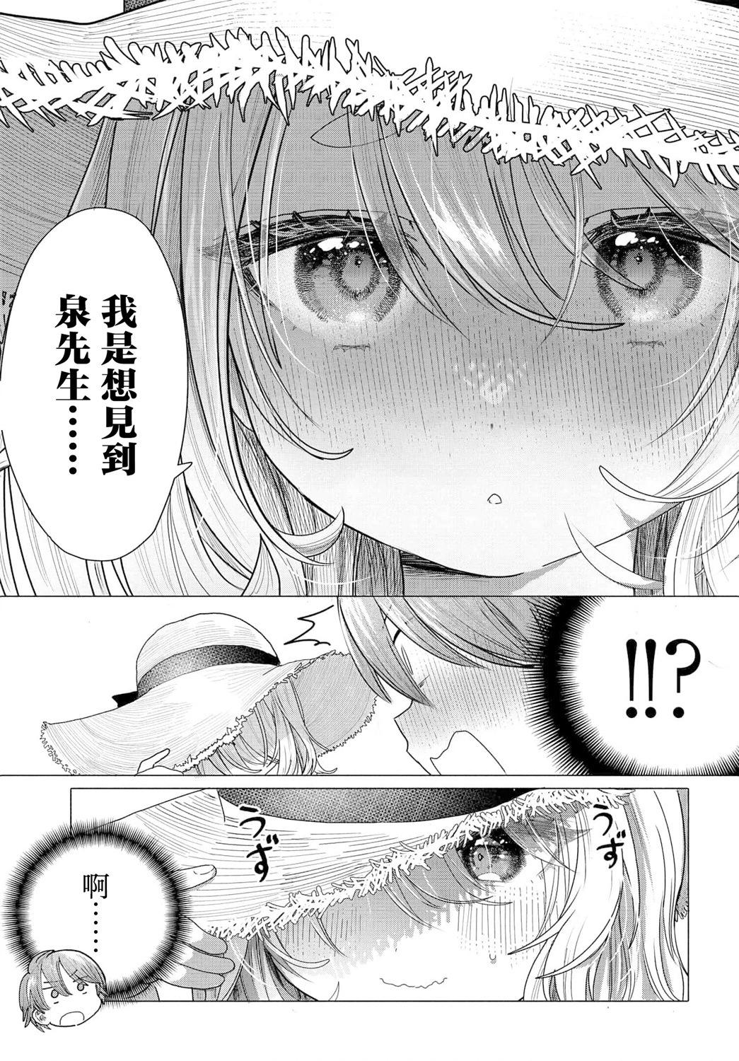 《想尽情享受的常客小姐》第29.1话 第7页