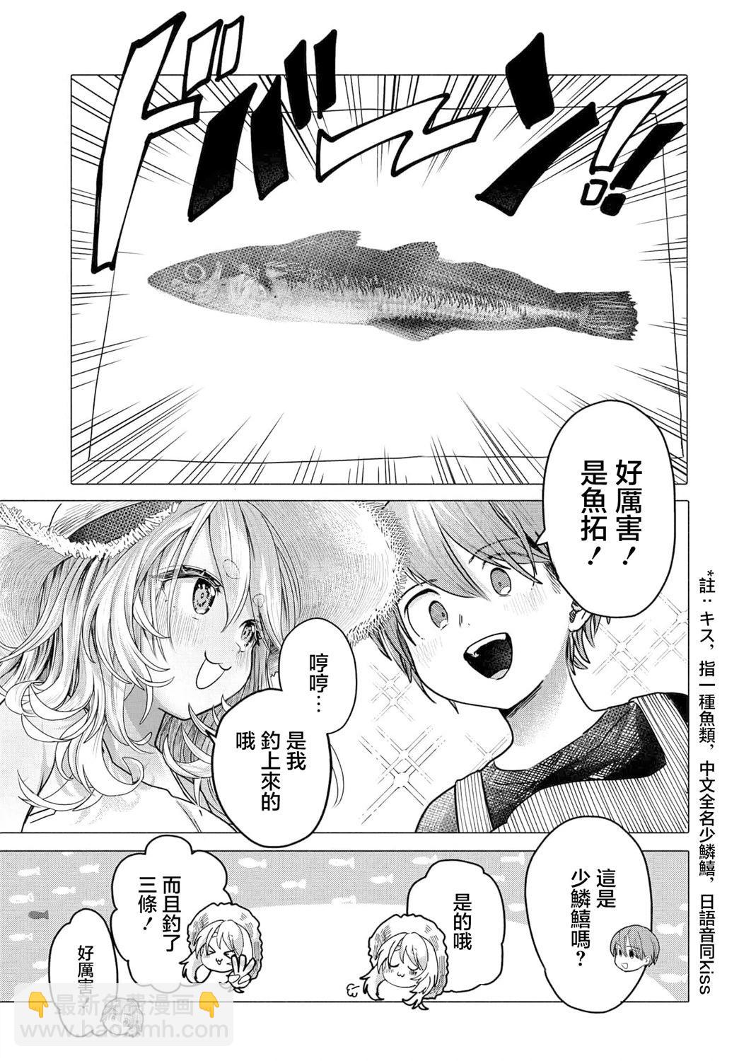 《想尽情享受的常客小姐》第29.1话 第9页