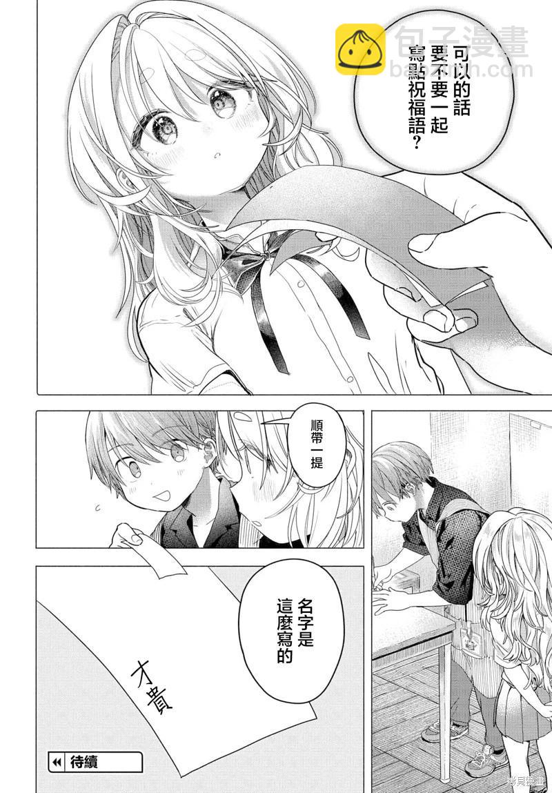 《想尽情享受的常客小姐》第30.1话 第10页