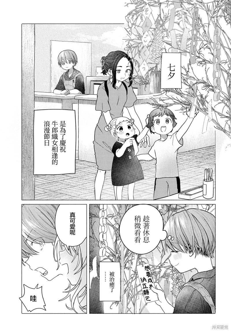 《想尽情享受的常客小姐》第30.1话 第1页