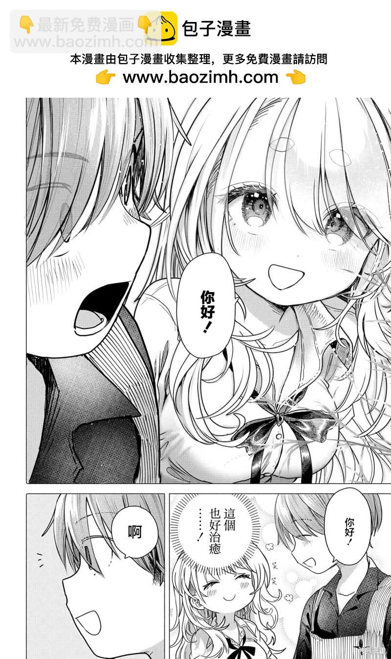 《想尽情享受的常客小姐》第30.1话 第2页