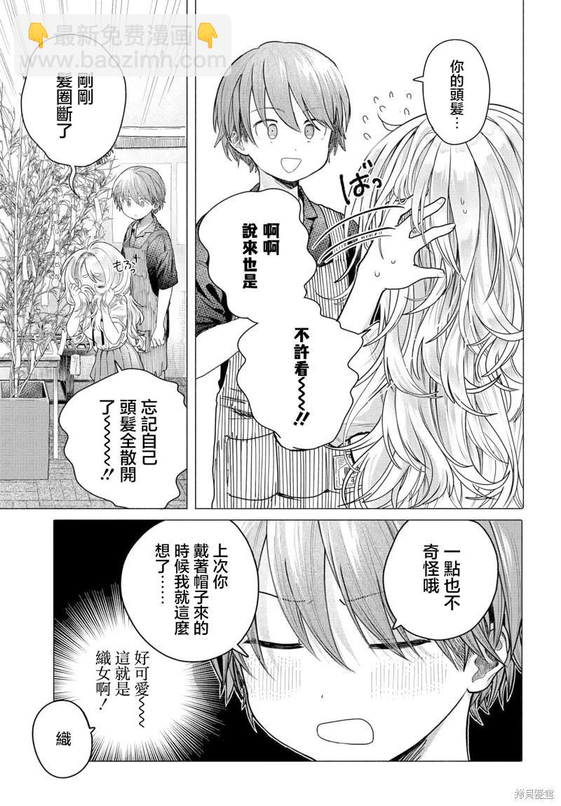 《想尽情享受的常客小姐》第30.1话 第3页