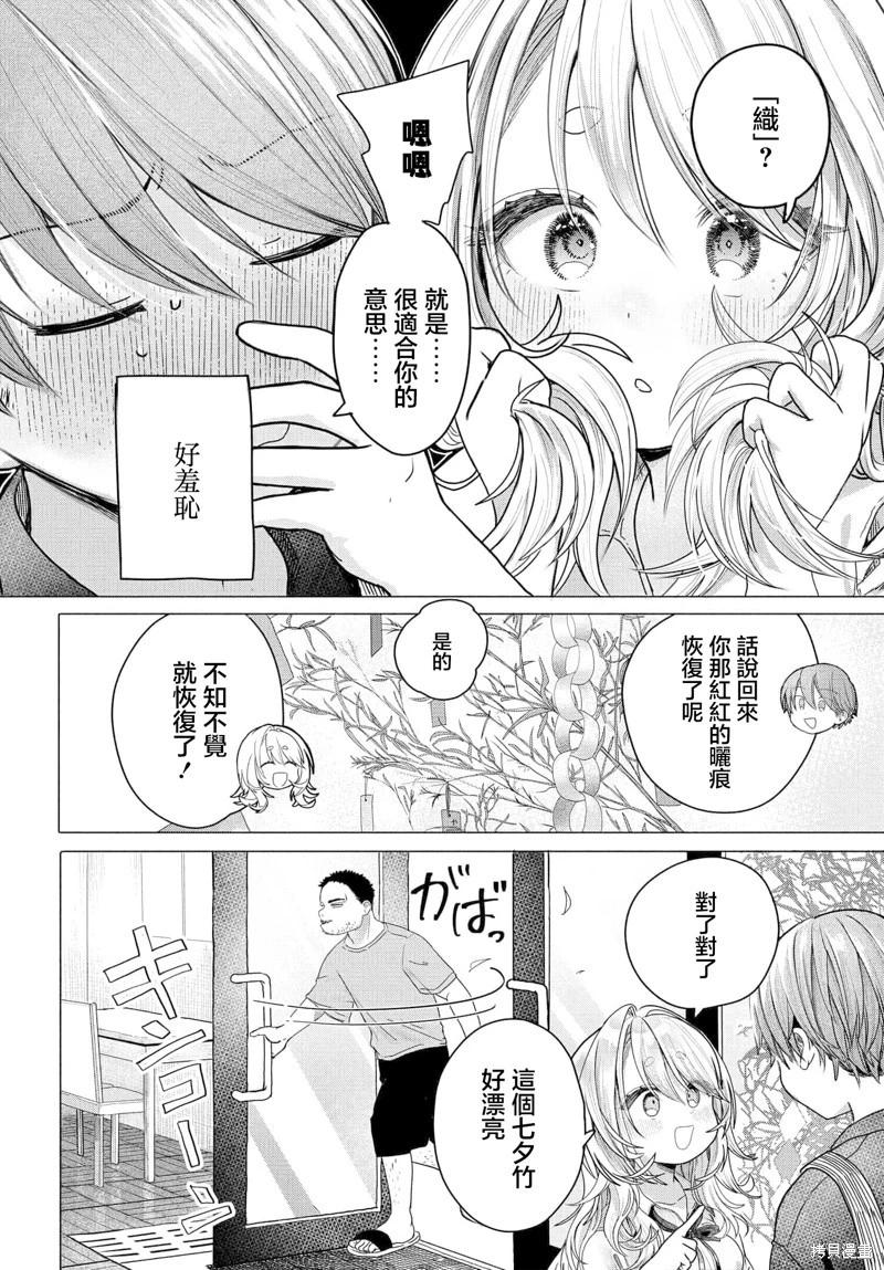 《想尽情享受的常客小姐》第30.1话 第4页