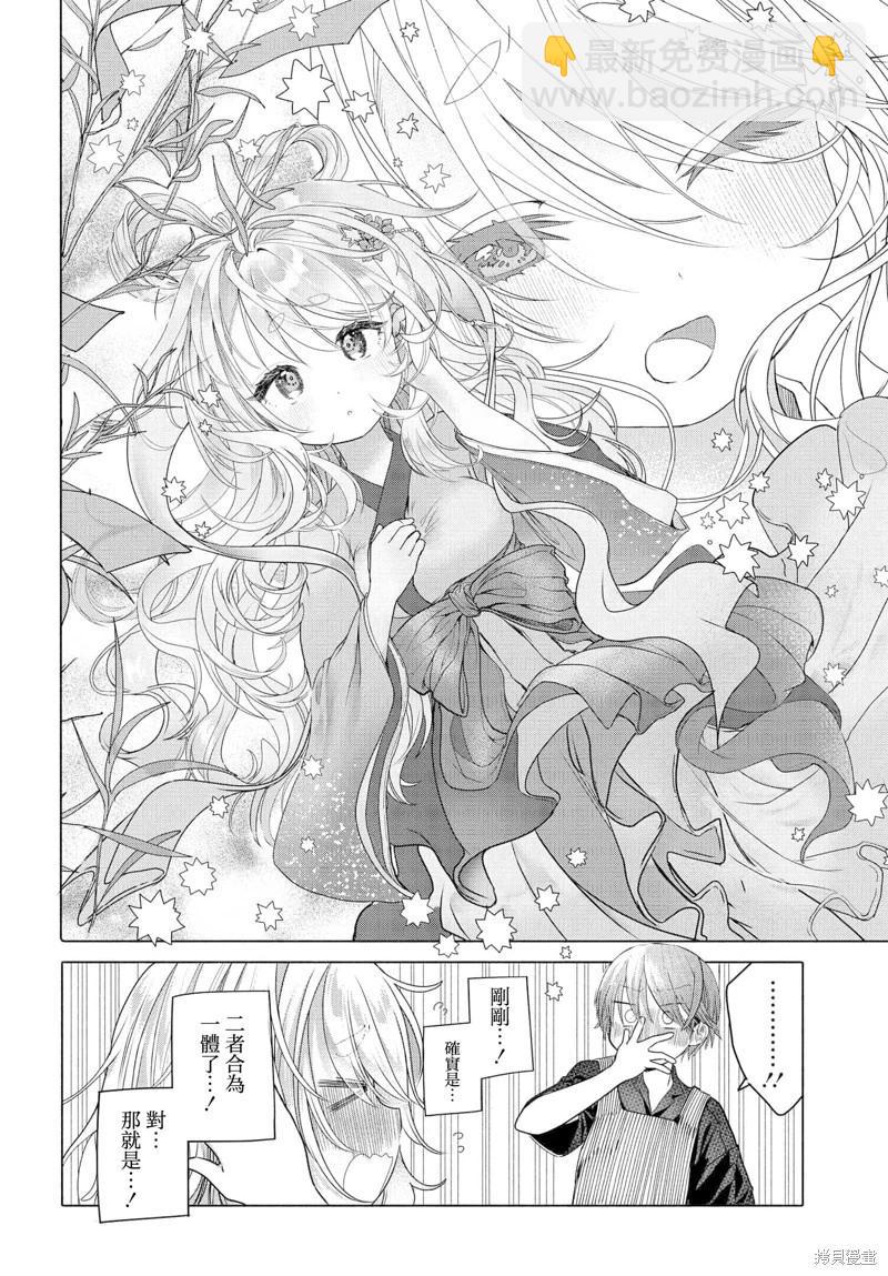 《想尽情享受的常客小姐》第30.1话 第6页