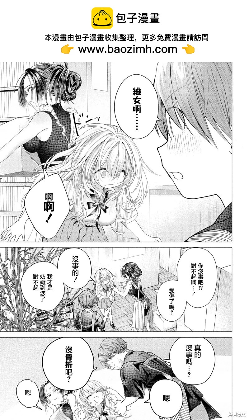 《想尽情享受的常客小姐》第30.1话 第7页