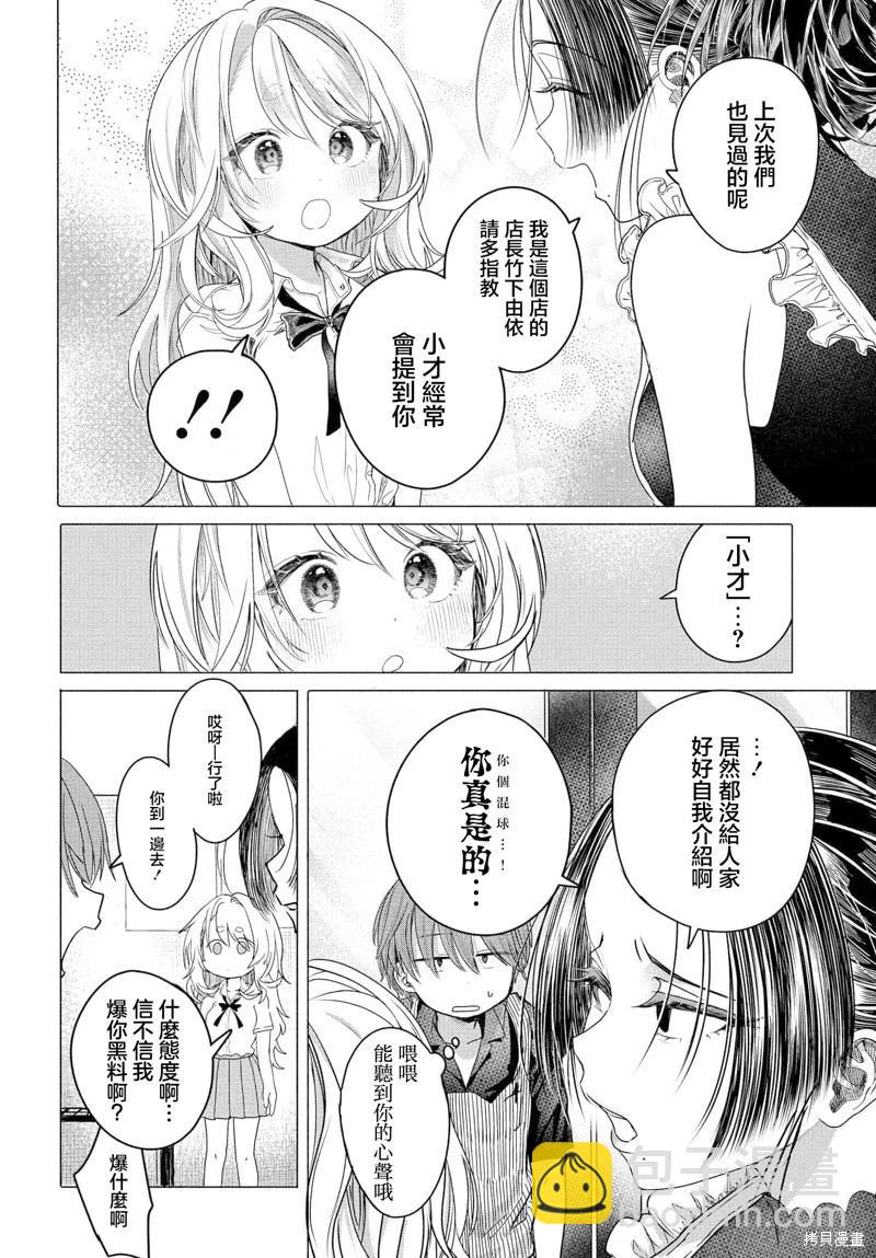 《想尽情享受的常客小姐》第30.1话 第8页