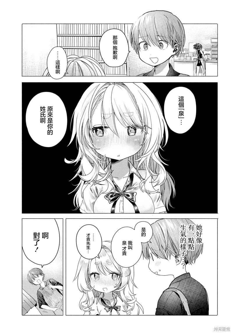 《想尽情享受的常客小姐》第30.1话 第9页