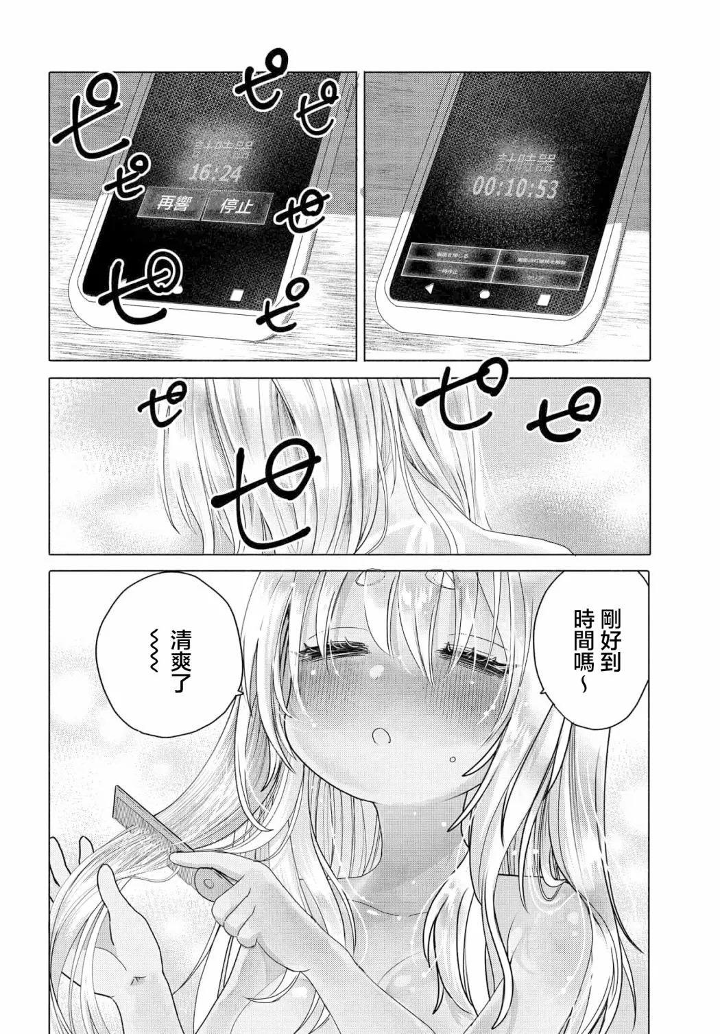 《想尽情享受的常客小姐》第29.2话 第3页